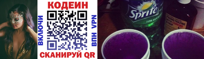 Codein Purple Drank  продажа наркотиков  Багратионовск 